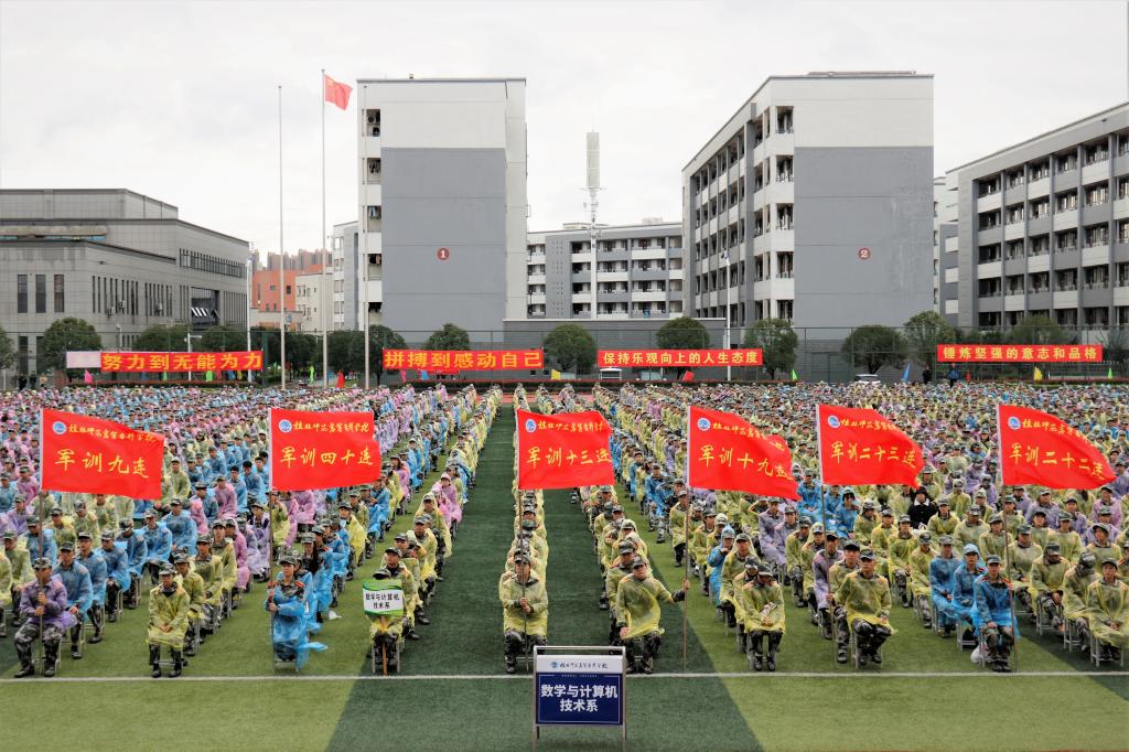 我系20级新生参加开学典礼暨军训动员大会