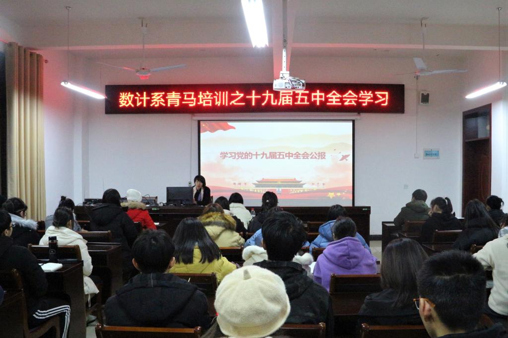 1. 覃晋书记讲授《十九届五中全会精神学习》